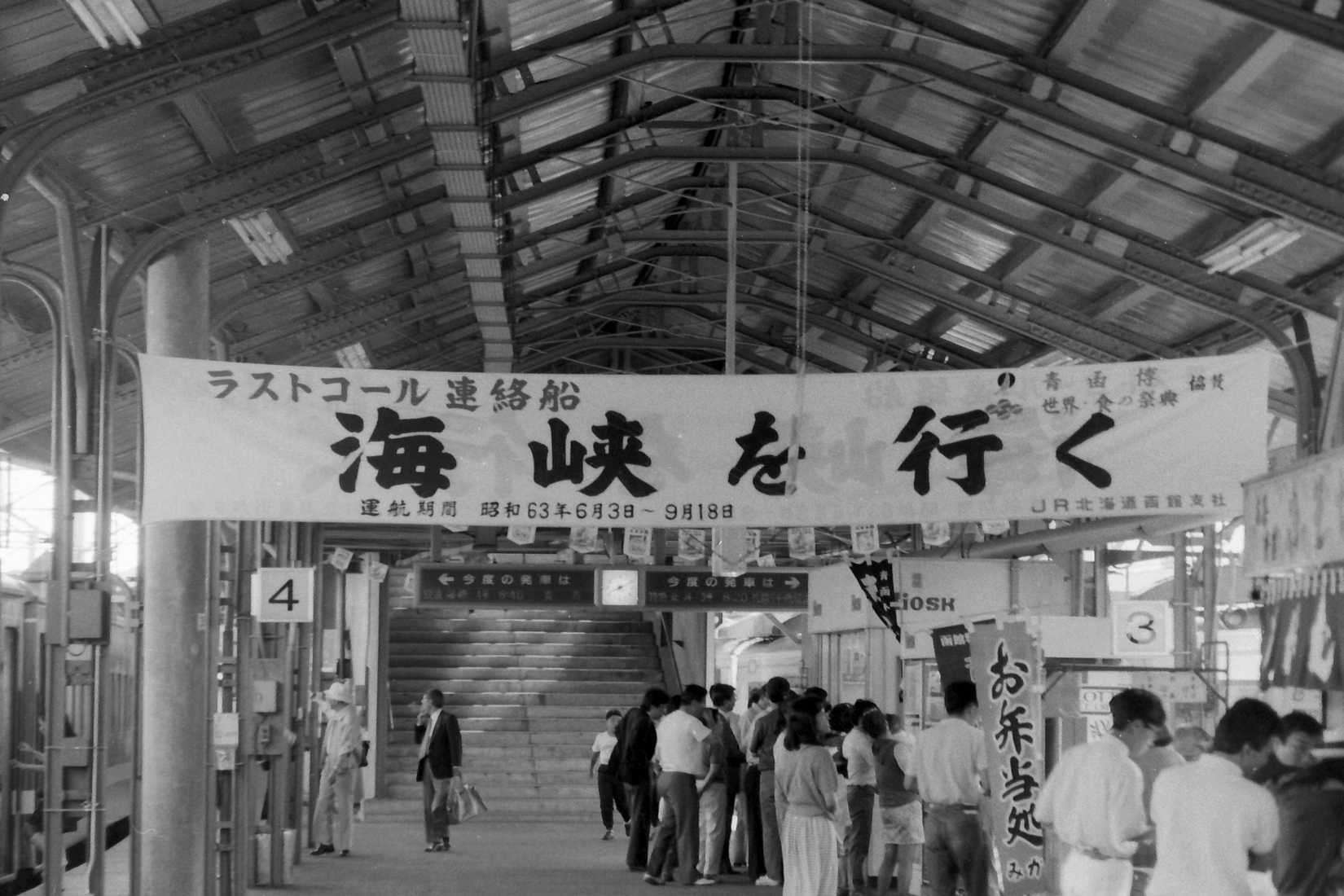 Opening-of-the-Seikan-Tunnel-0cd07b6b0968c4320567720757c9a04f.jpg